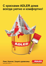 Рекламный плакат Adler